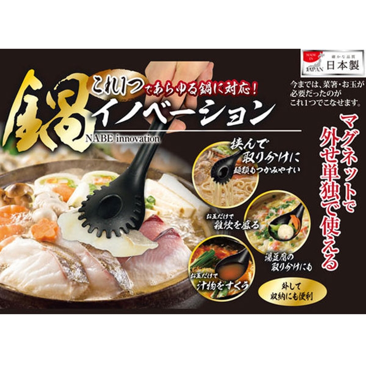 トング お玉 鍋イノベーション | livingut | 詳細画像4 