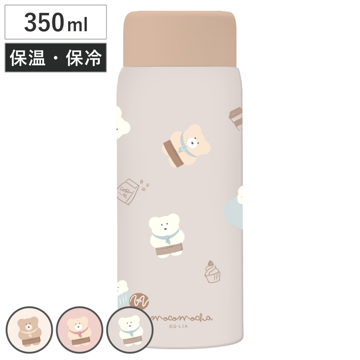 水筒 350ml ほっこりモコモカ | livingut | 詳細画像1 