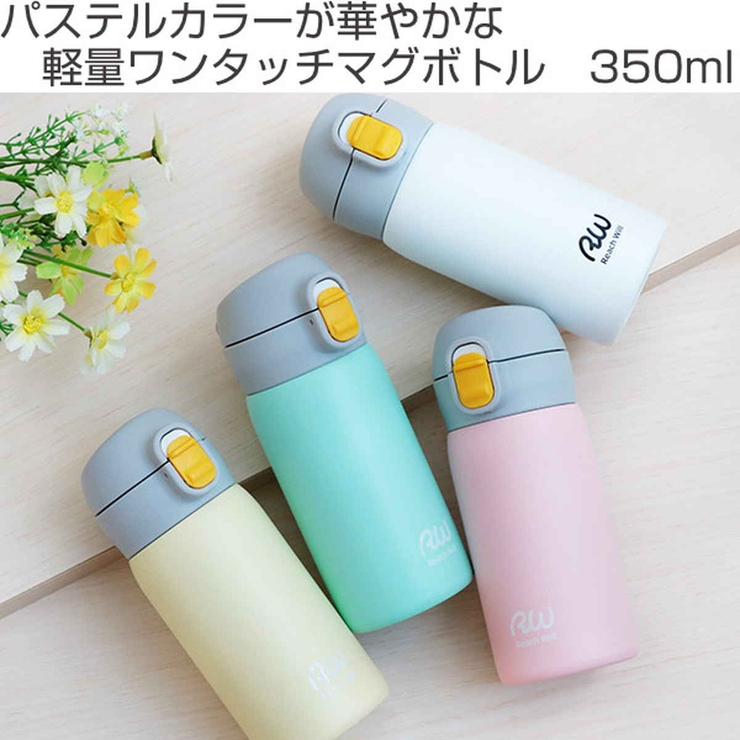 水筒 マグ 350ml | livingut | 詳細画像2 