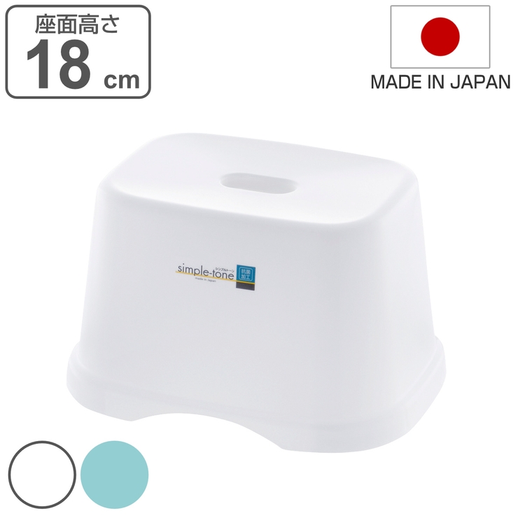 風呂椅子 シンプルトーン 座面高さ | livingut | 詳細画像1 