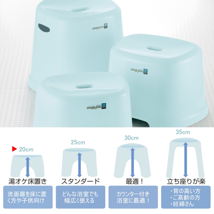 風呂椅子 シンプルトーン 座面高さ | livingut | 詳細画像5 