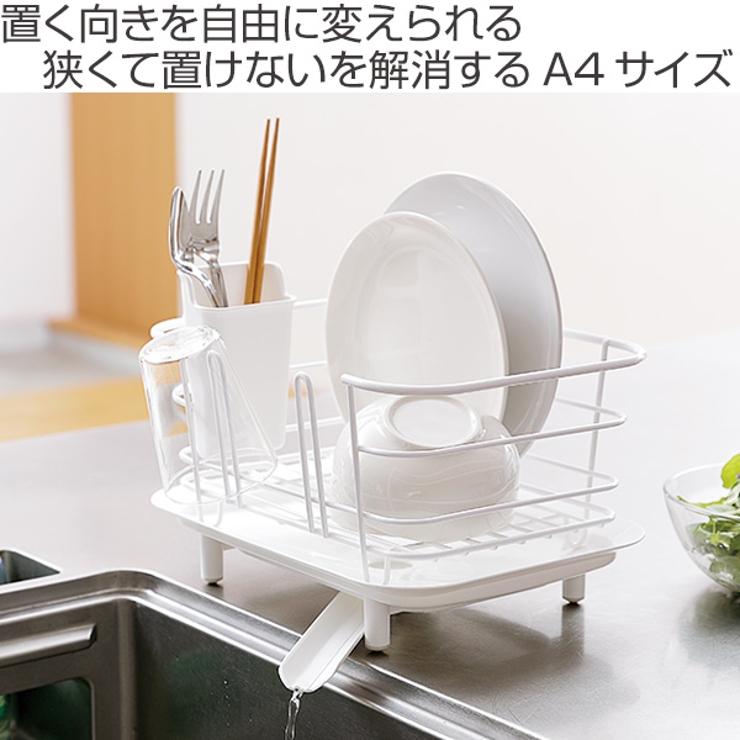 水切りラック ディッシュドレイナー ミニ | livingut | 詳細画像2 
