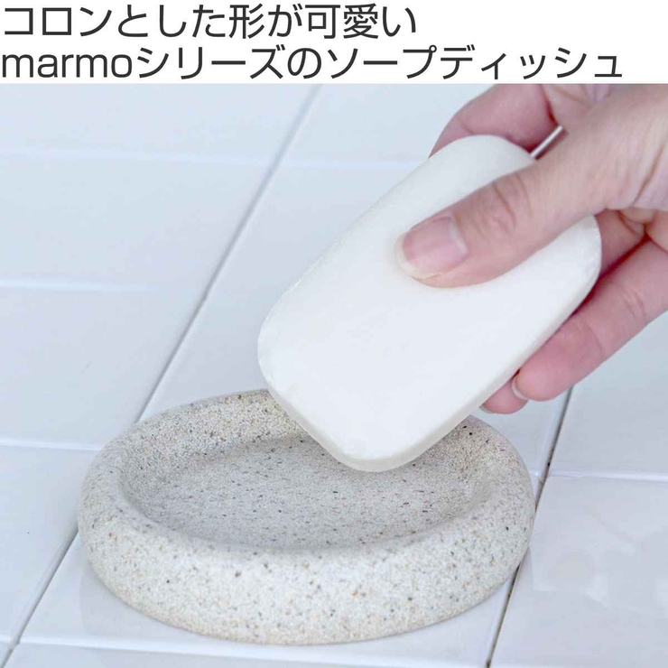 ソープディッシュ SALUS marmo | livingut | 詳細画像2 