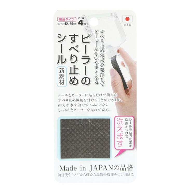 ピーラーのすべり止めシール 4枚入り 日本製 | livingut | 詳細画像1 