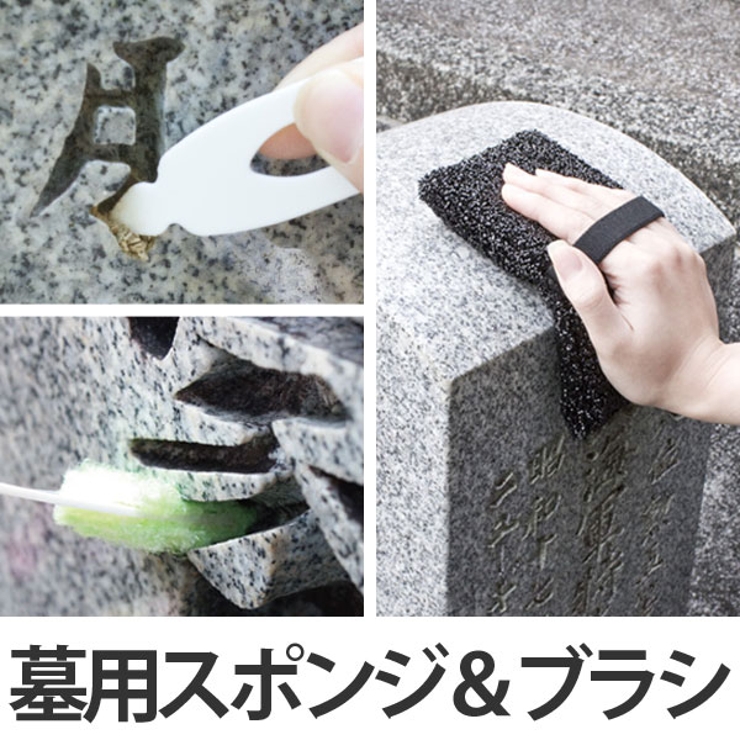 墓石スポンジ 文字磨きブラシ付き お墓参り スポンジ ブラシ 墓地 お盆 墓石 | livingut | 詳細画像1 