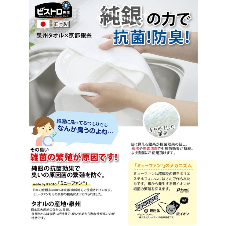 ふきん 綿100％ 銀糸の抗菌の物語 | livingut | 詳細画像3 