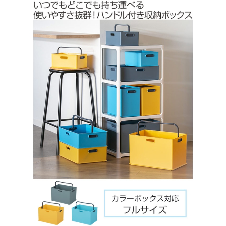 みんと◎透明・黄色収納ボックス10個セット 収納ボックス 持ち手付き 収納ケース[品番：KRFH0007463]｜livingut