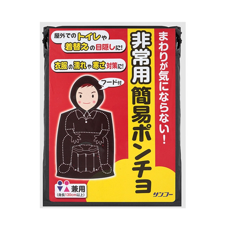 非常用ポンチョ 防災用カッパ 災害ポンチョ | livingut | 詳細画像4 
