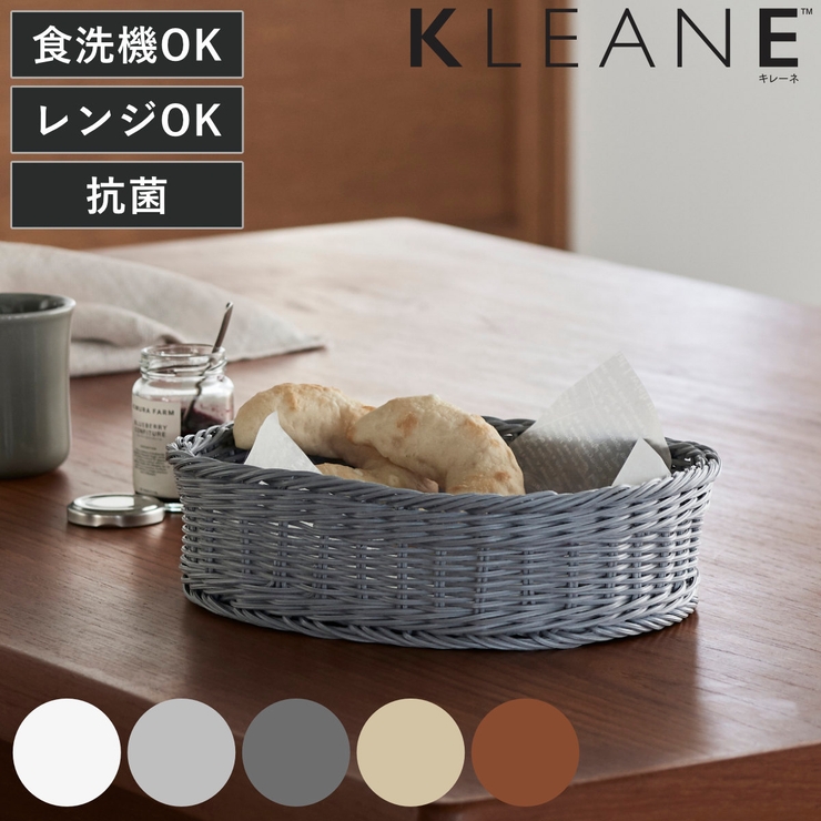 バスケット KLEANE 抗菌 | livingut | 詳細画像1 
