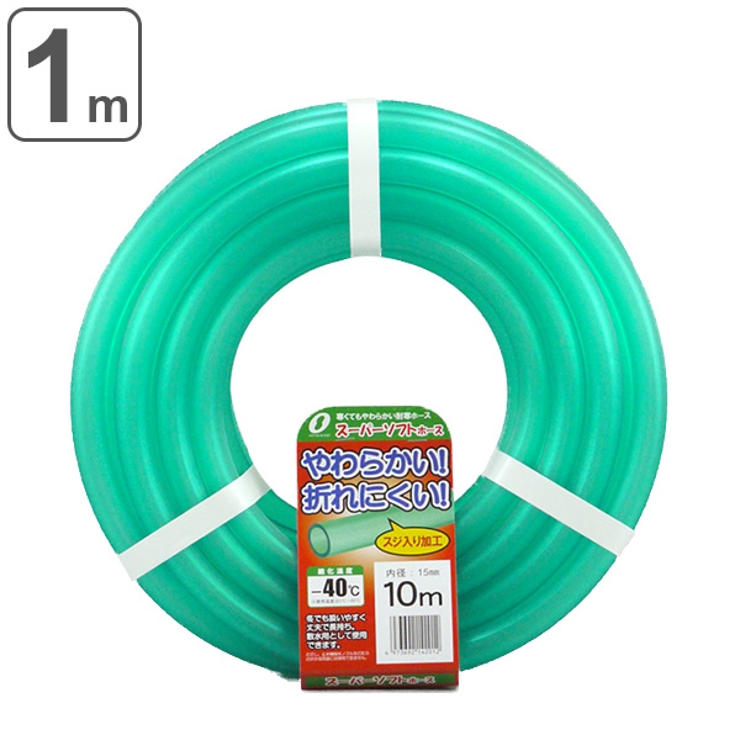 ホース スーパーソフトホース 15×20mm | livingut | 詳細画像1 