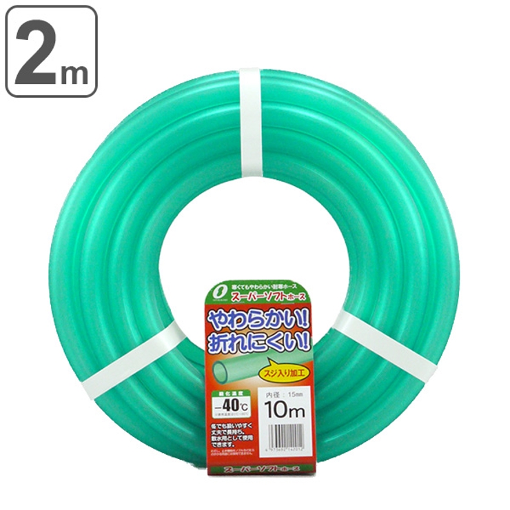ホース スーパーソフトホース 15×20mm | livingut | 詳細画像1 