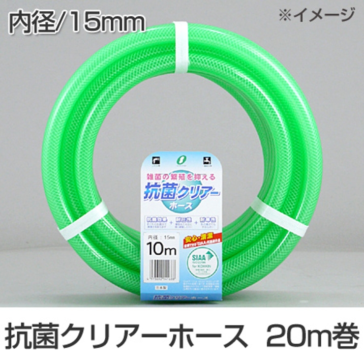 散水ホース 抗菌クリアーホース 15x20mm | livingut | 詳細画像1 