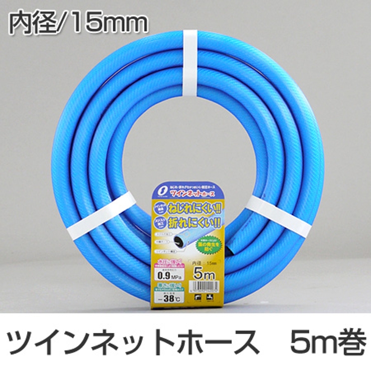 散水ホース ツインネットホース 15mm 5m巻 水撒き ガーデニング 園芸