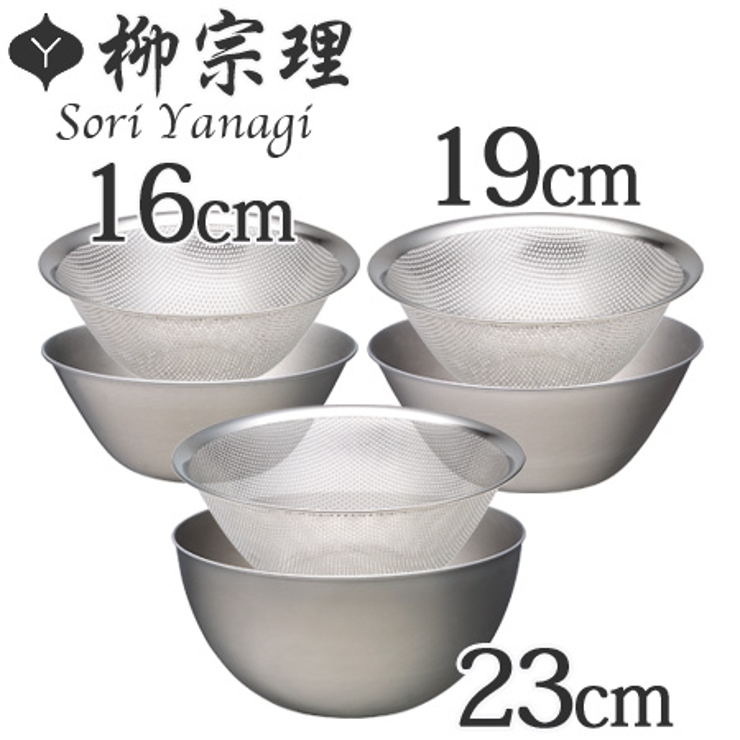 柳宗理 ステンレスボール＆ストレーナー 16cm | livingut | 詳細画像1 