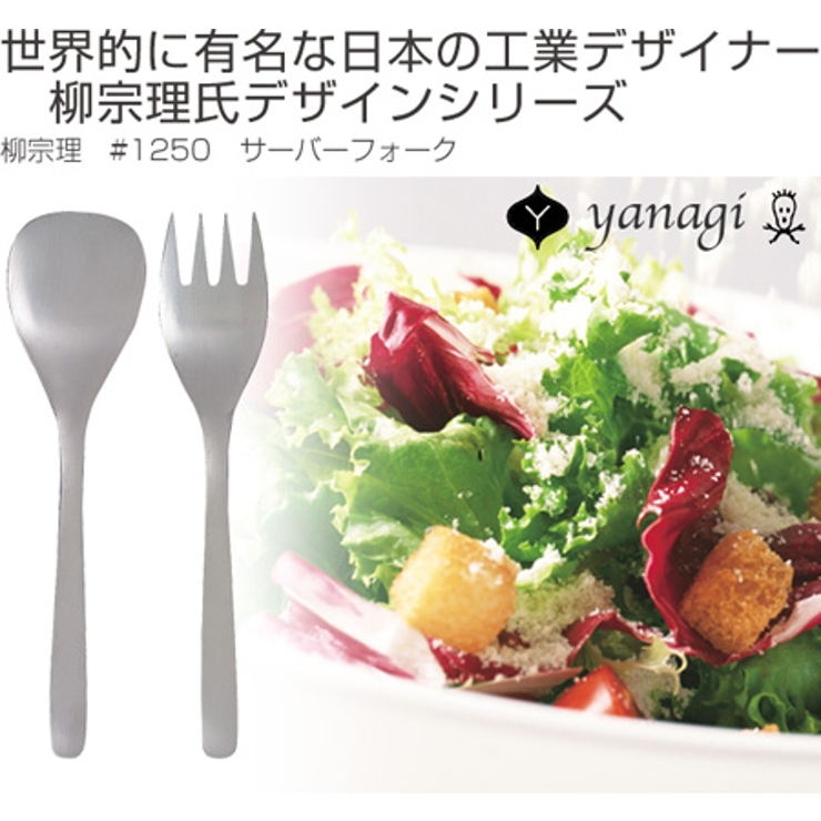 柳宗理 ＃1250 サーバーフォーク | livingut | 詳細画像6 