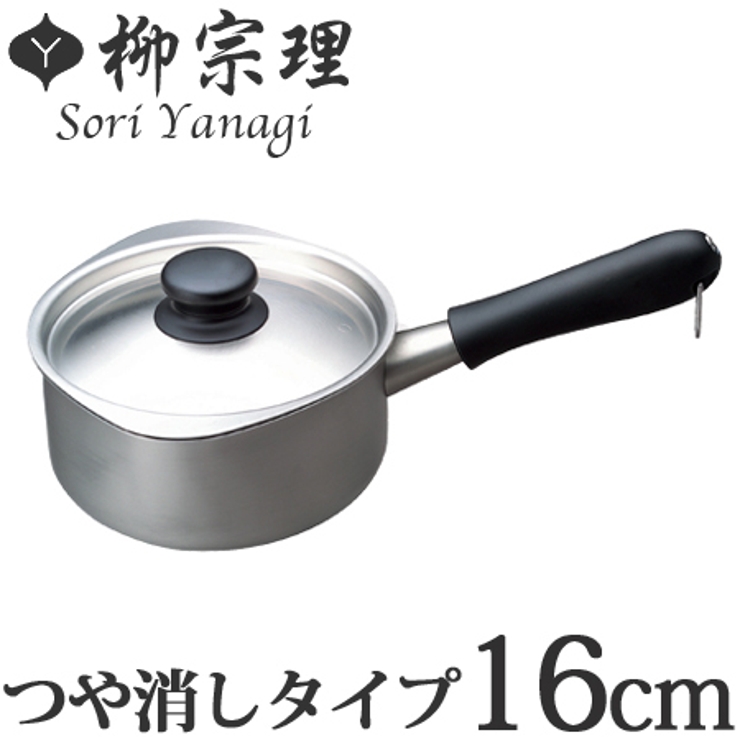 柳宗理 ミルクパン 16cm | livingut | 詳細画像1 