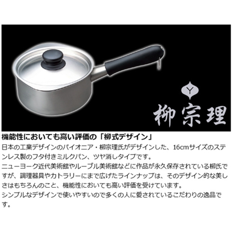 柳宗理 ミルクパン 16cm | livingut | 詳細画像2 