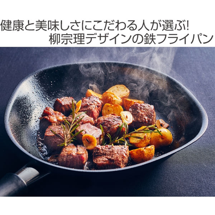 フライパン 柳宗理 マグマプレート | livingut | 詳細画像2 