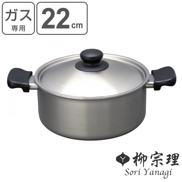 柳宗理 両手鍋 22cm | livingut | 詳細画像1 