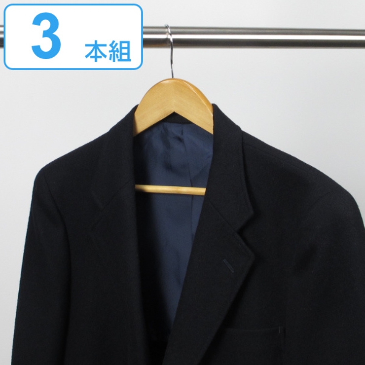 木製ハンガー 3本組 ハンガー | livingut | 詳細画像1 