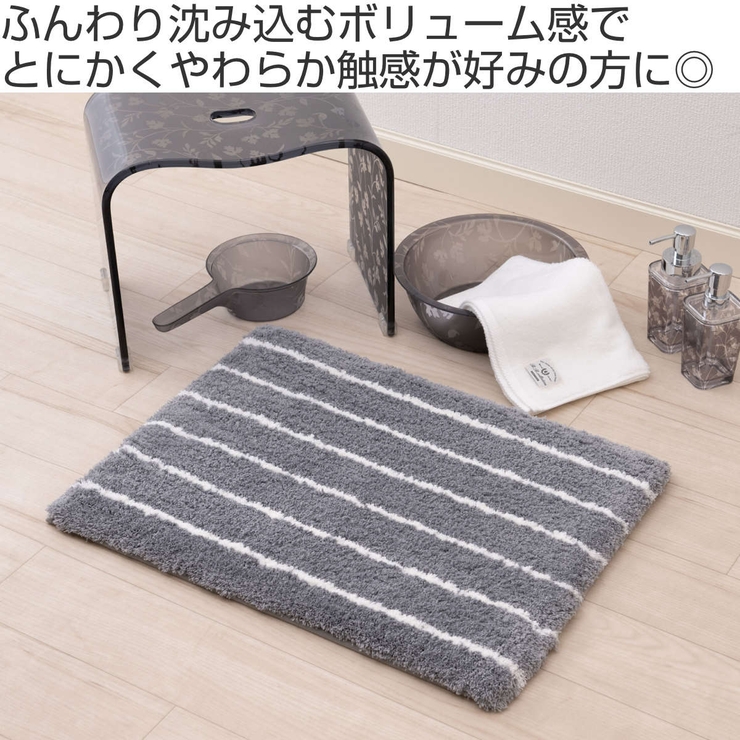 バスマット ハピネスライン 45×60cm | livingut | 詳細画像2 