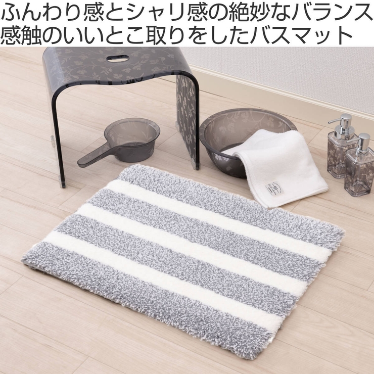 バスマット デュアルボーダー 45×60cm | livingut | 詳細画像2 