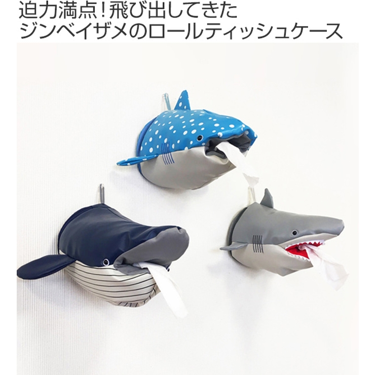 ティッシュケース ジンベイザメ トイレットペーパー | livingut | 詳細画像2 