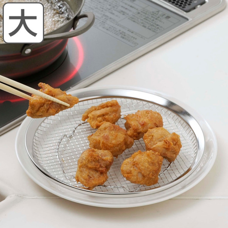 油切り皿 大 直径22 | livingut | 詳細画像1