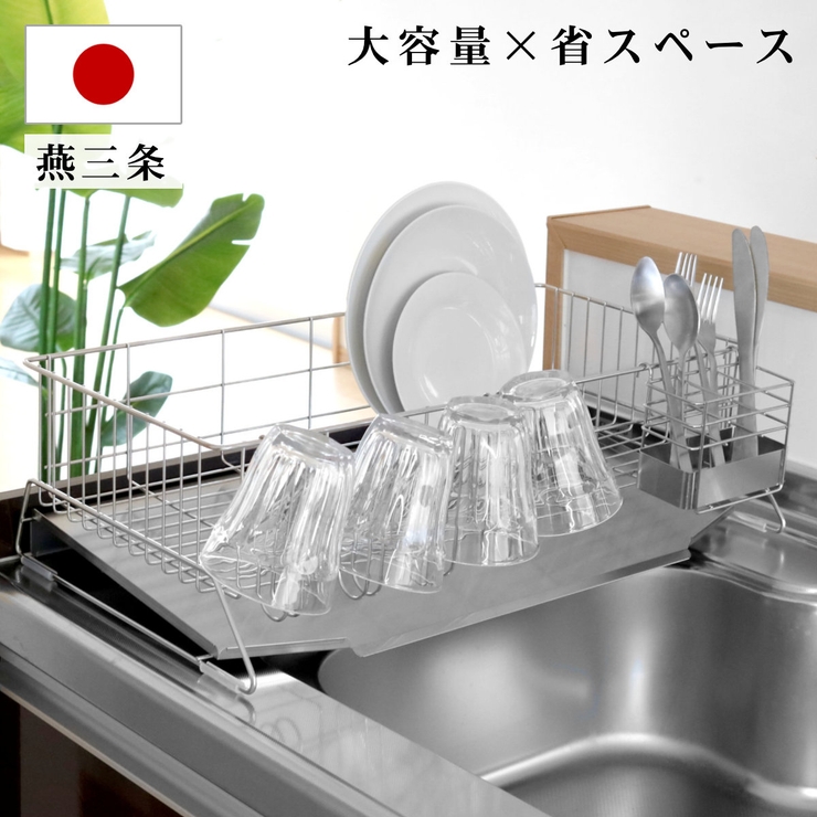 水切りラック 幅30cm シンクサイド | livingut | 詳細画像1 