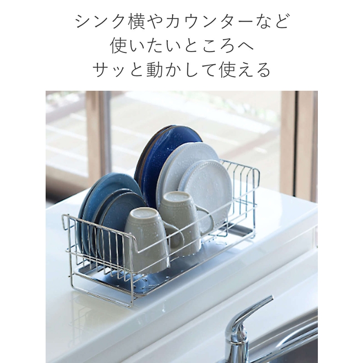 水切りラック 水切りかご スマート | livingut | 詳細画像4 
