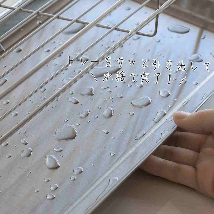 水切りラック 水切りかご ワイド | livingut | 詳細画像11 