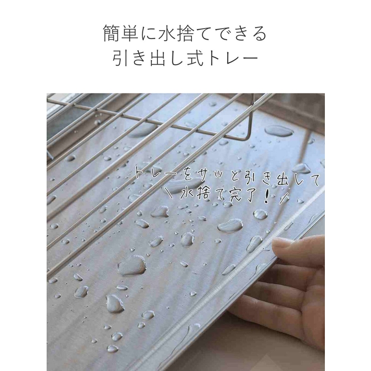 水切りラック 水切りかご ワイド | livingut | 詳細画像5 