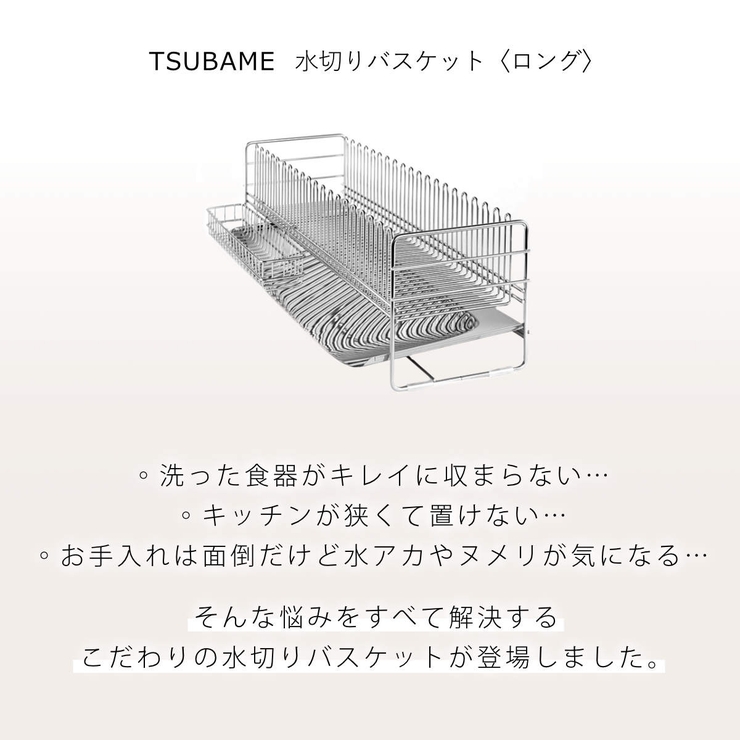 水切りラック TSUBAME 水切りバスケット | livingut | 詳細画像3 