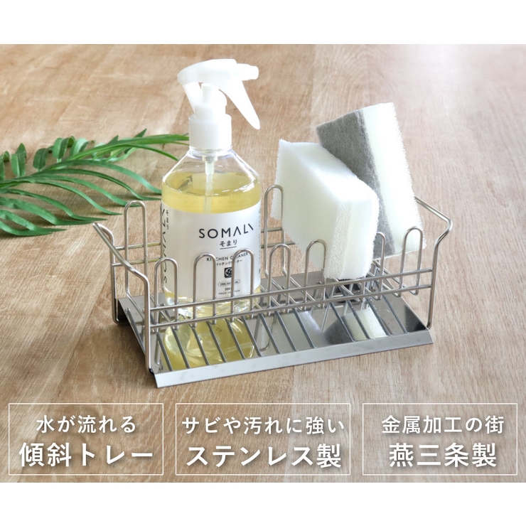 スポンジラック TSUBAME 水が流れる洗剤スポンジラック | livingut | 詳細画像3 