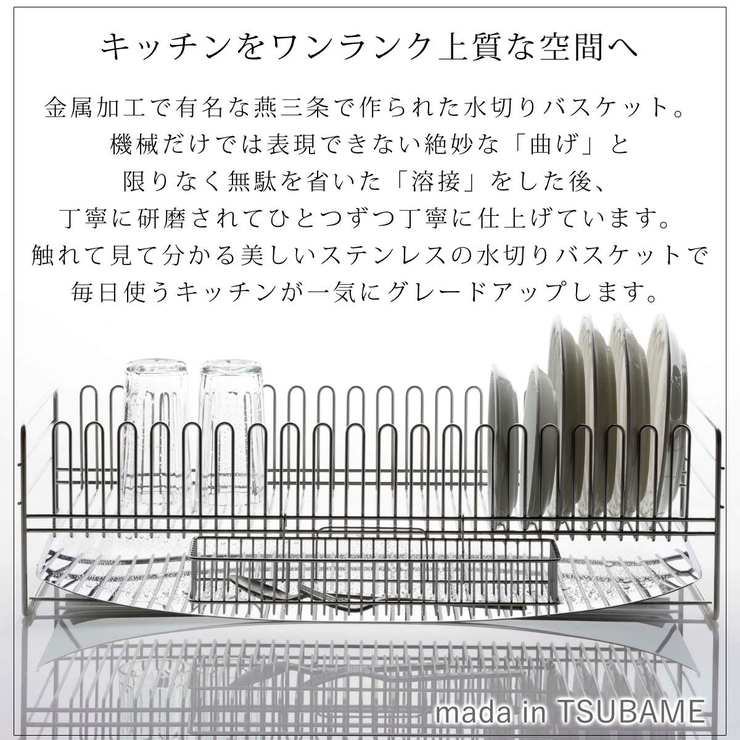 水切りラック TSUBAME 水切りバスケット | livingut | 詳細画像16 