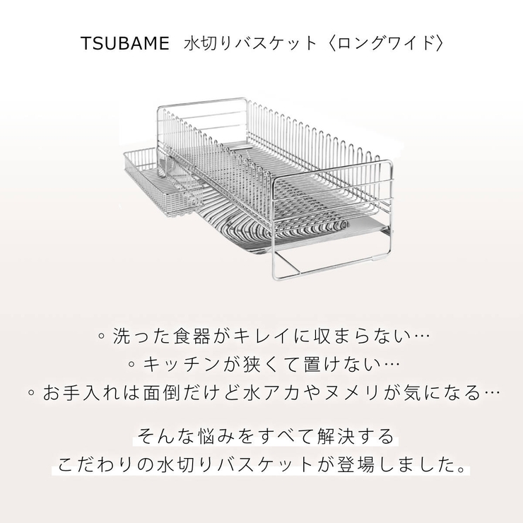 水切りラック TSUBAME 水切りバスケット | livingut | 詳細画像3 
