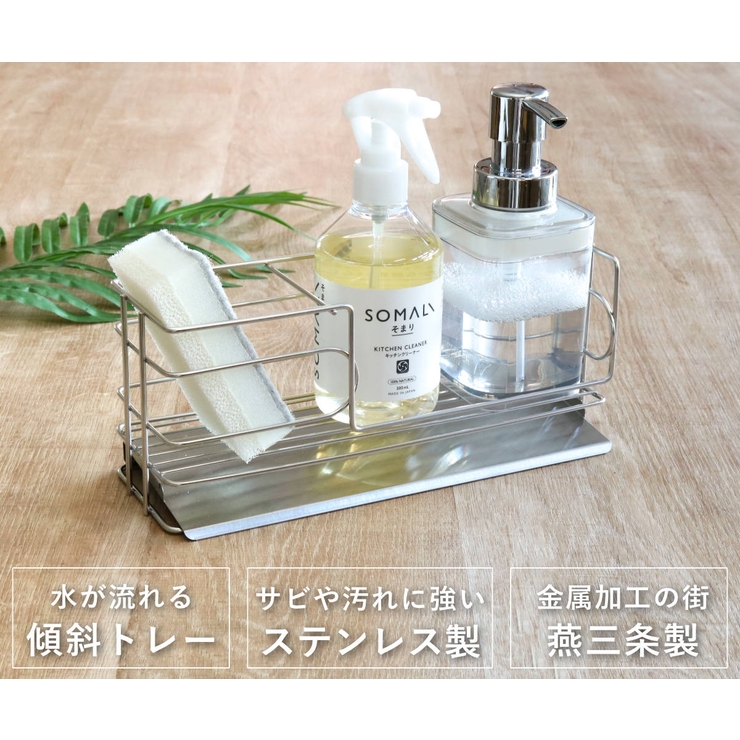スポンジラック 斜めトレー付き 洗剤スポンジラック | livingut | 詳細画像3 