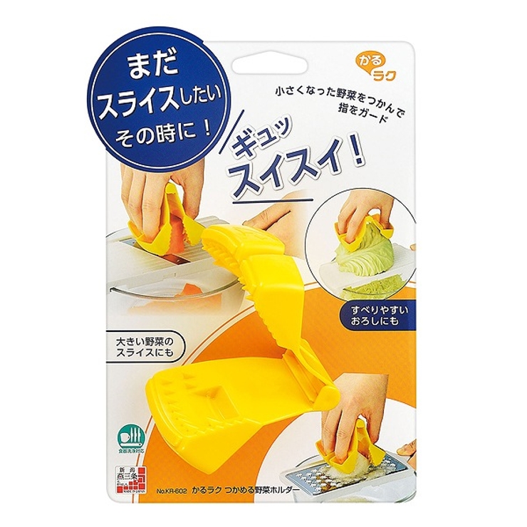 つかめる野菜ホルダー かるラク スライサー | livingut | 詳細画像5 