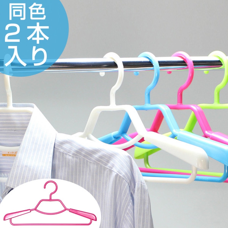 シャツハンガー Livido スライドシャツハンガー2本組 | livingut | 詳細画像1 