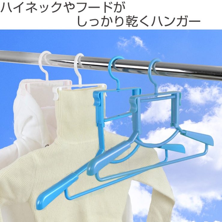 洗濯ハンガー ハイネックハンガー パーカーハンガー | livingut | 詳細画像2 