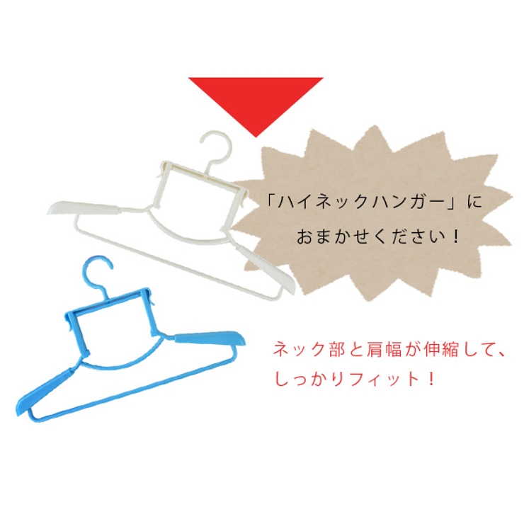 洗濯ハンガー ハイネックハンガー パーカーハンガー | livingut | 詳細画像5 