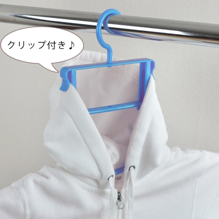 洗濯ハンガー ハイネックハンガー パーカーハンガー | livingut | 詳細画像7 