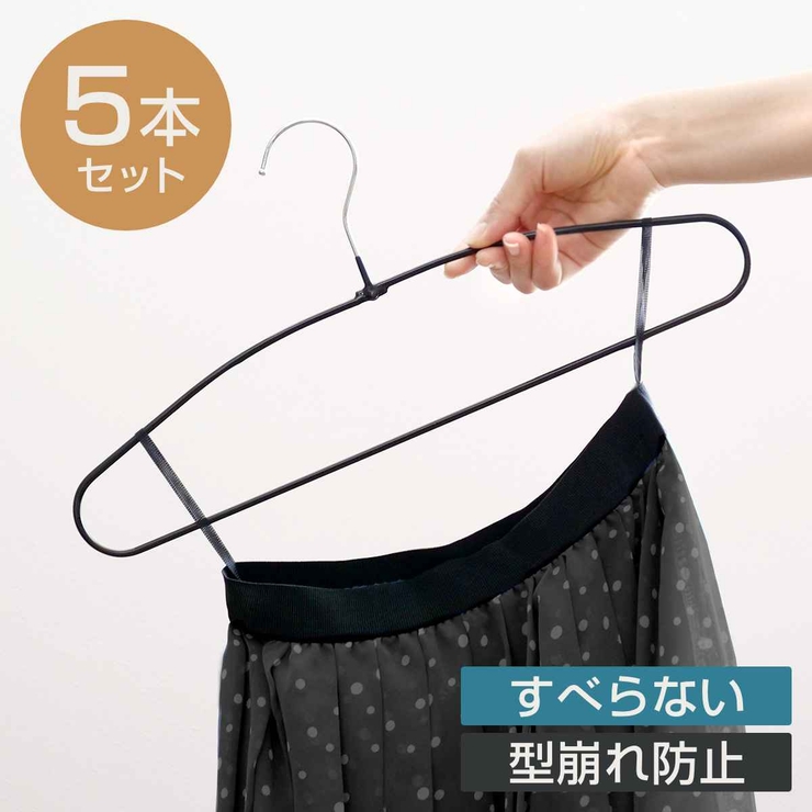 すべらないハンガー シャツハンガー 5本セット | livingut | 詳細画像1 