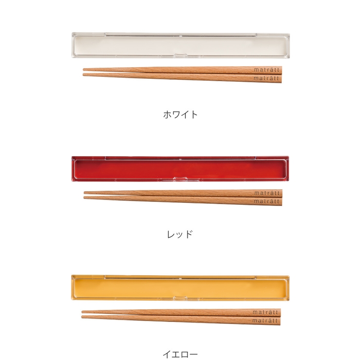 箸箱セット 18cm 箸 | livingut | 詳細画像2 