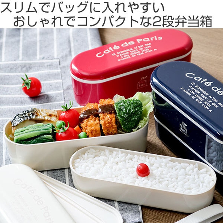 お弁当箱 2段 550ml[品番：KRFH0038461]｜livingut