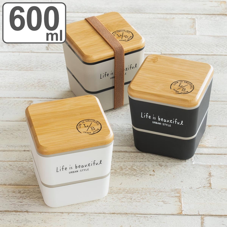 弁当箱 2段 600ml | livingut | 詳細画像1 