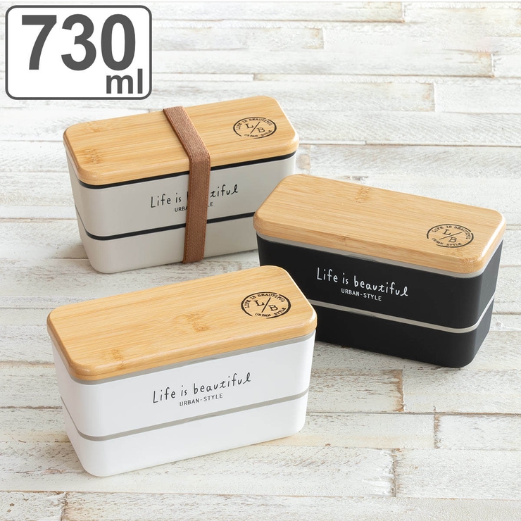 弁当箱 2段 730ml | livingut | 詳細画像1 