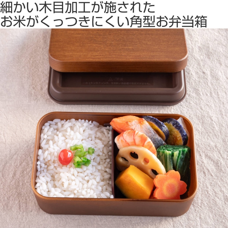 お弁当箱 お米がくっつきにくい弁当箱 1段 | livingut | 詳細画像2 