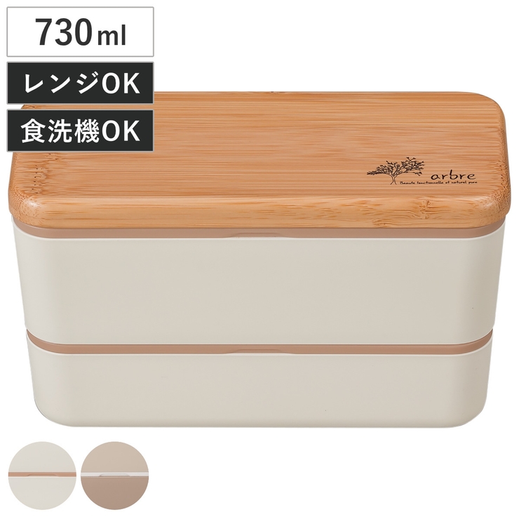 弁当箱 2段 730ml | livingut | 詳細画像1 