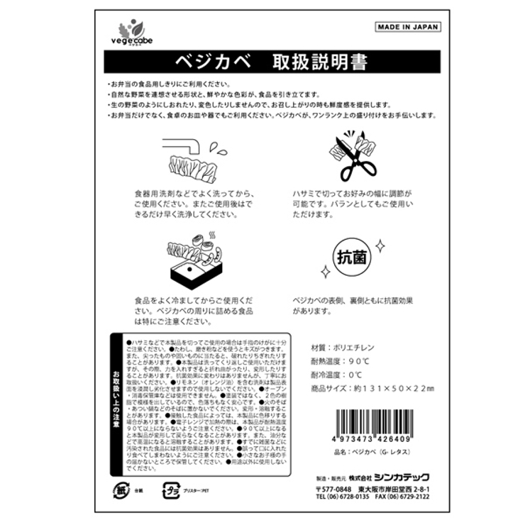 バラン ベジカベ 抗菌 | livingut | 詳細画像4 